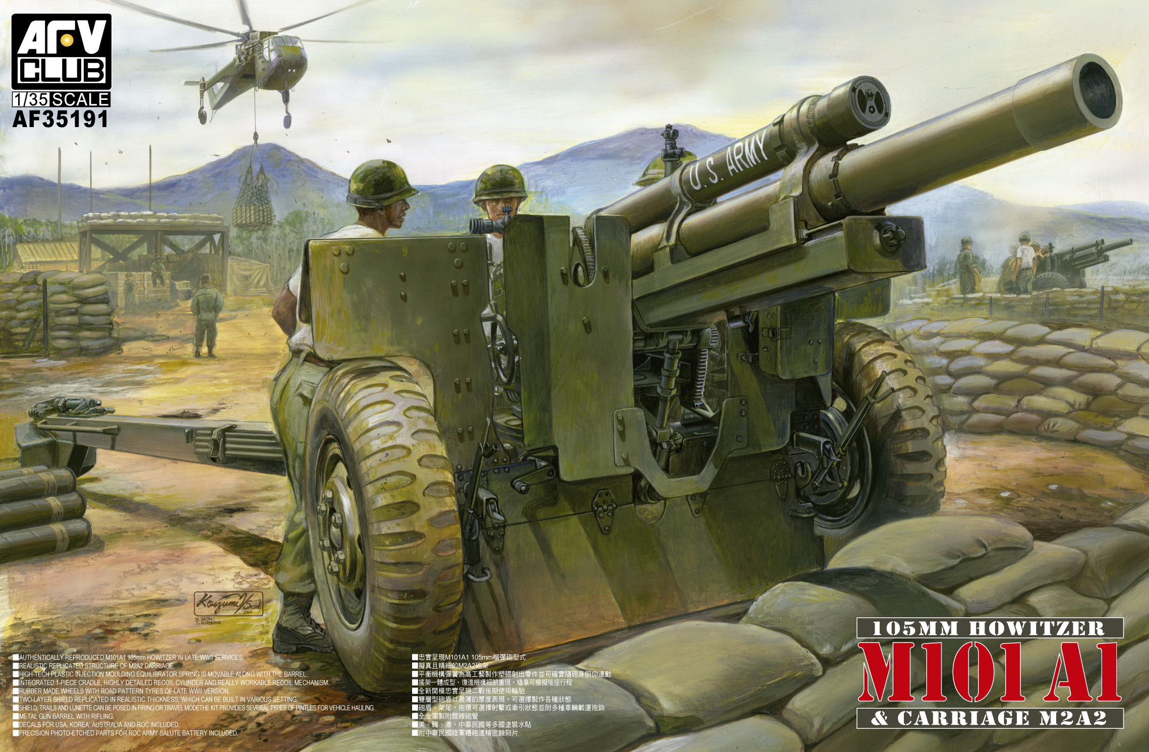 アメリカ M101A1 105mm榴弾砲＆M2A2砲架