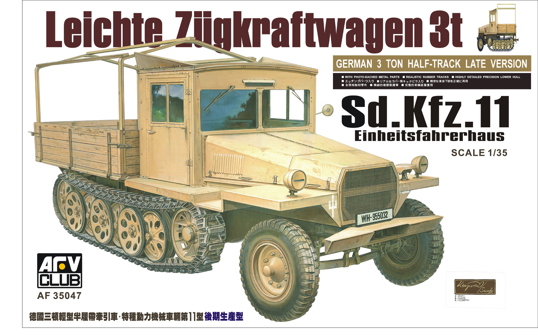 Sdkfz11 3tハーフトラック 後期・木製キャビン型