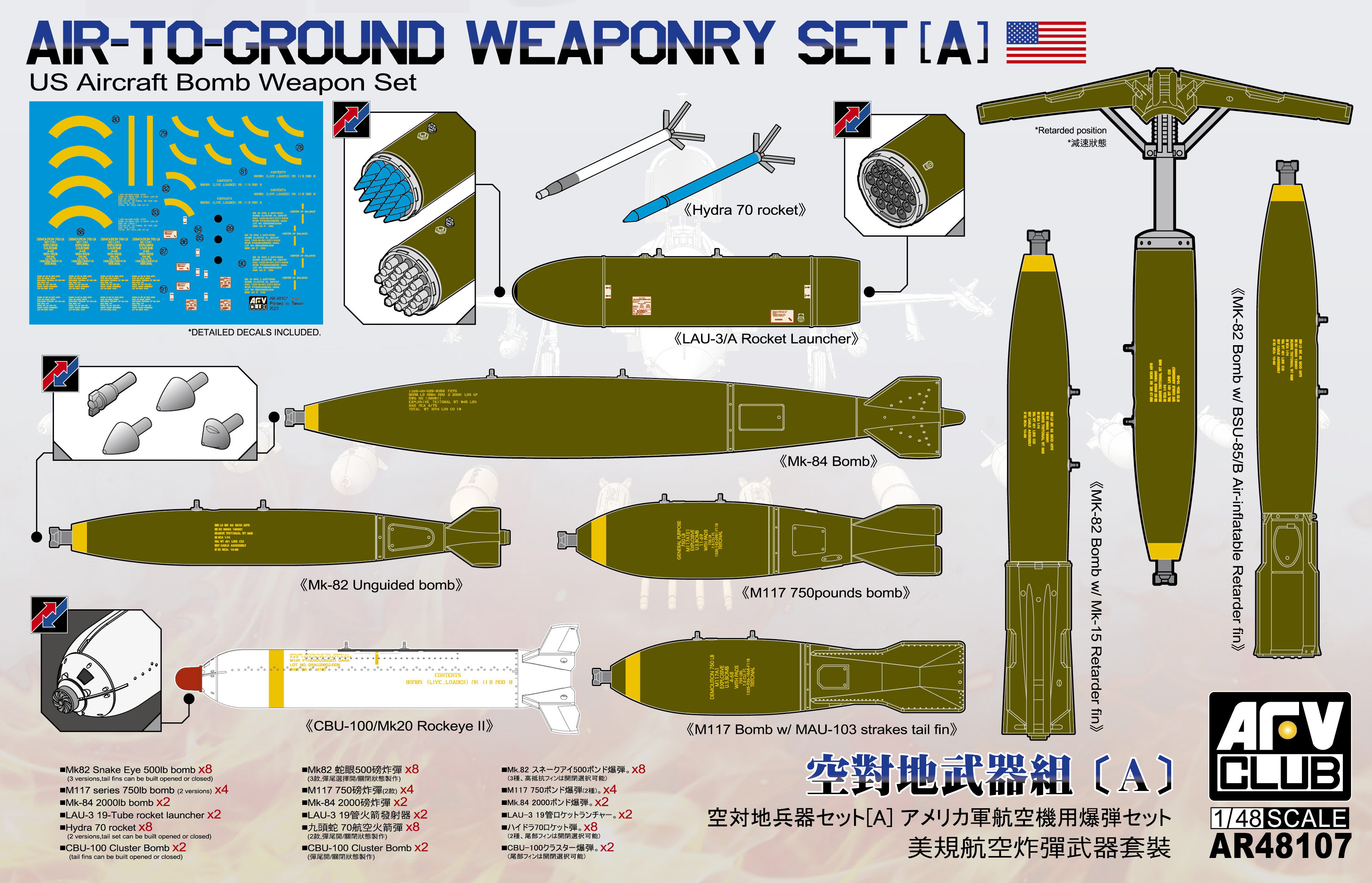 1/48 空対地兵器セット[A] アメリカ軍航空機用爆弾セット