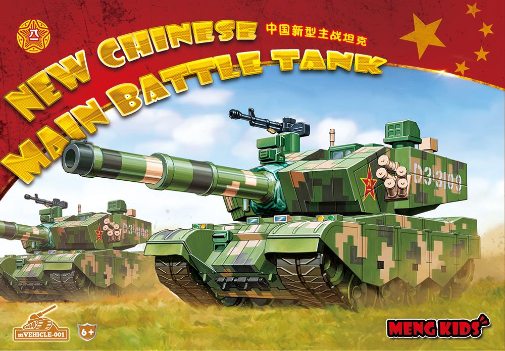 モンキッズ 中国 99式戦車