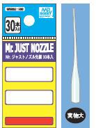 MR.JUST NOZZLE FOR MJ202/203