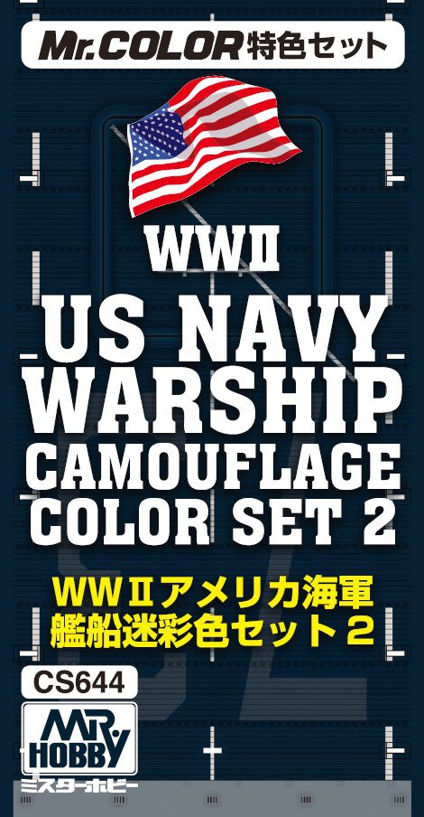 WW&#8545;アメリカ海軍艦船迷彩色セット２