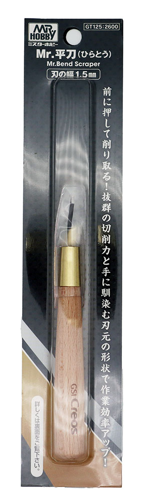 Mr.平刀(ひらとう) 1.5mm幅