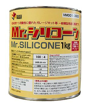 Mr.シリコーン1kg・硬化剤（40ml）つき