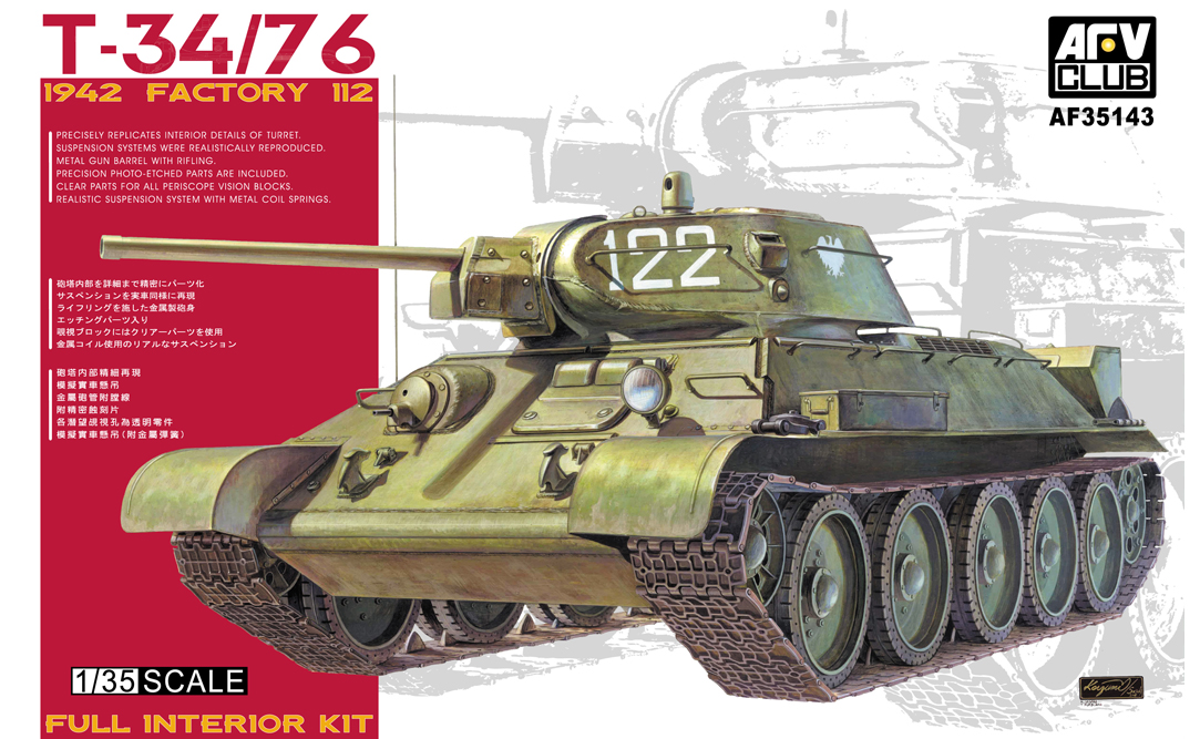 T-34/76 1942年第112工場製