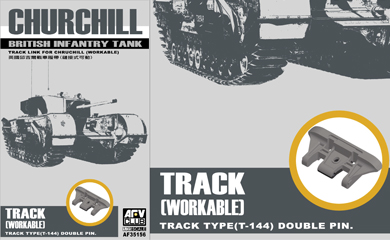 チャーチル歩兵戦車用 可動式履帯