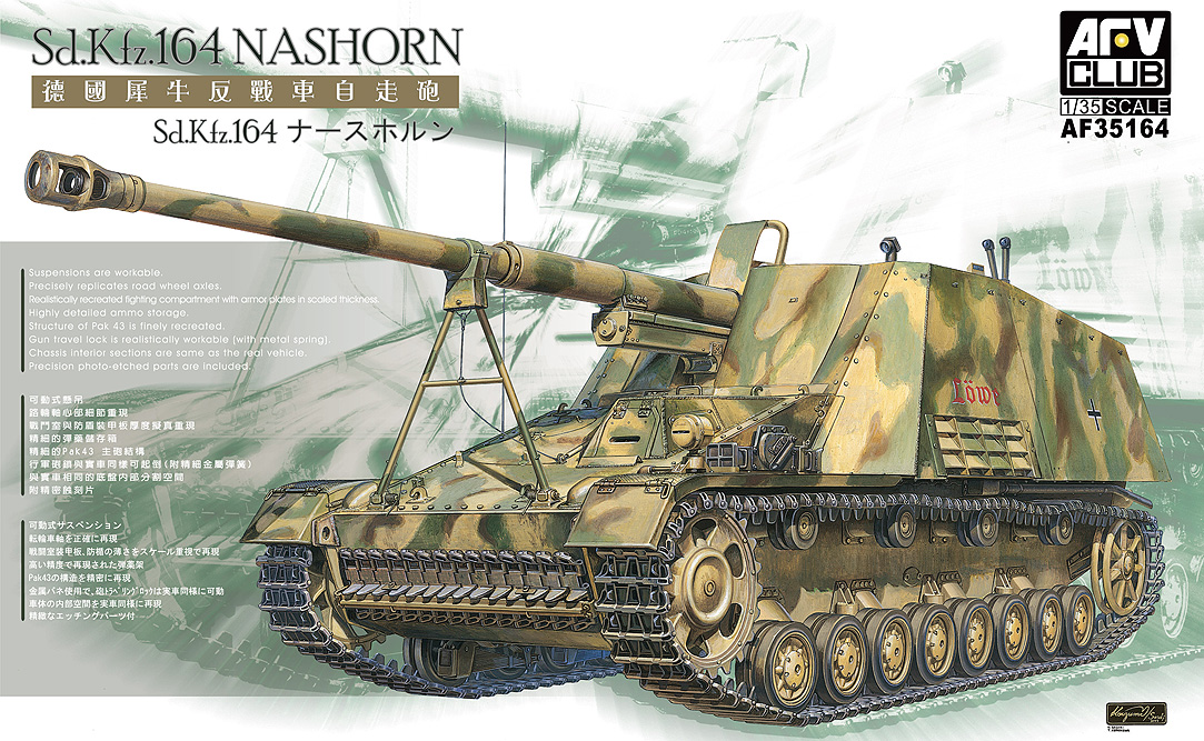 Sb.Kfz.164 ナースホルン対戦車自走砲