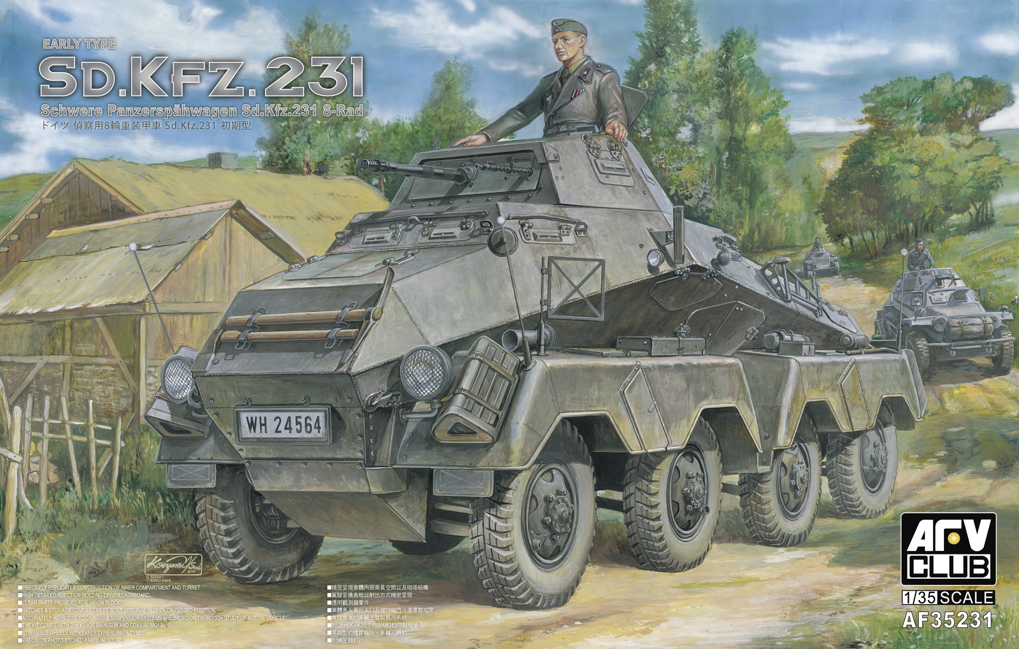 Sdkfz231 8輪重装甲車 初期型