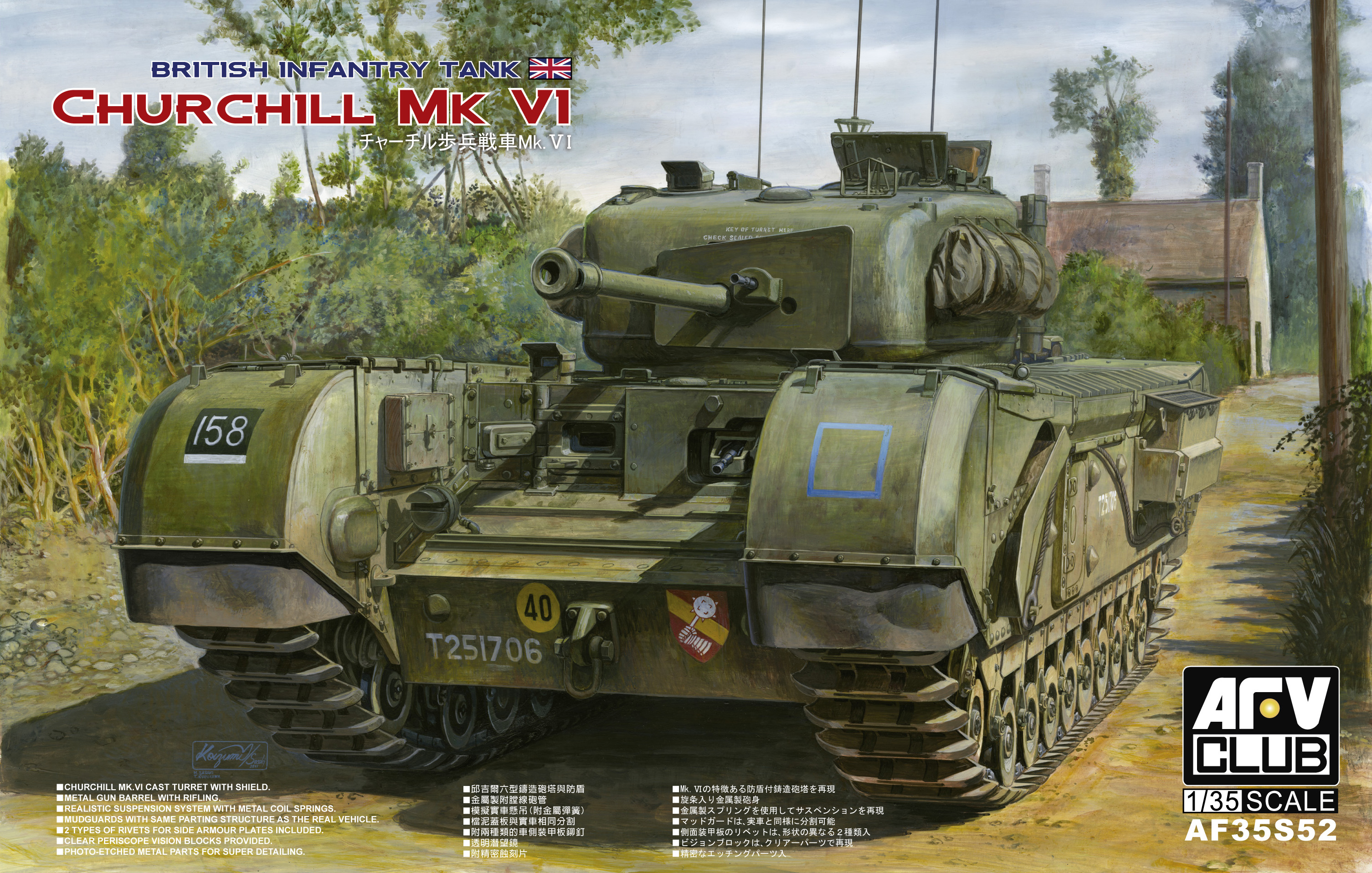 チャーチル歩兵戦車 Mk.Ⅵ
