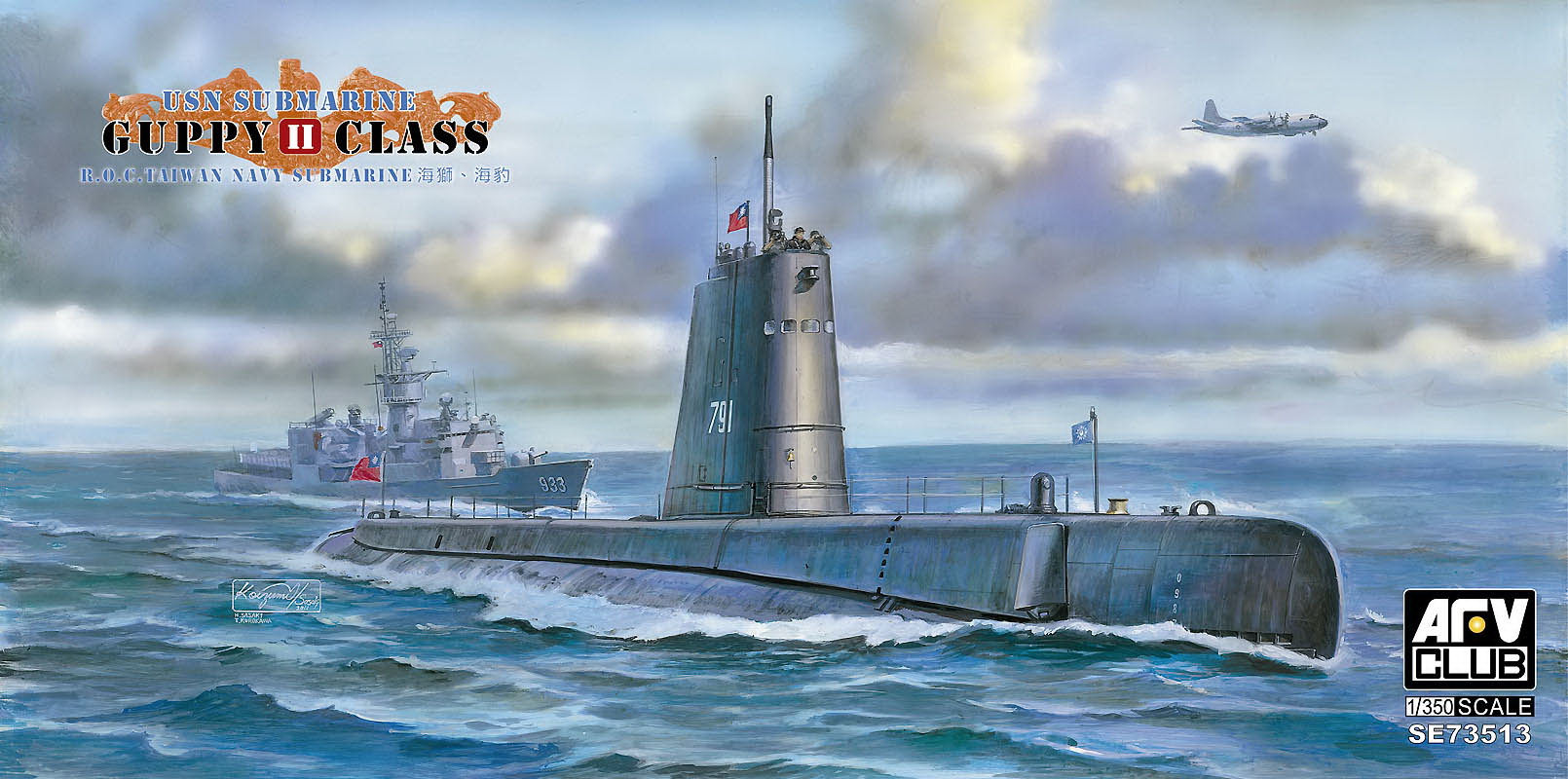 1/350 ガピー&#8545;級 潜水艦