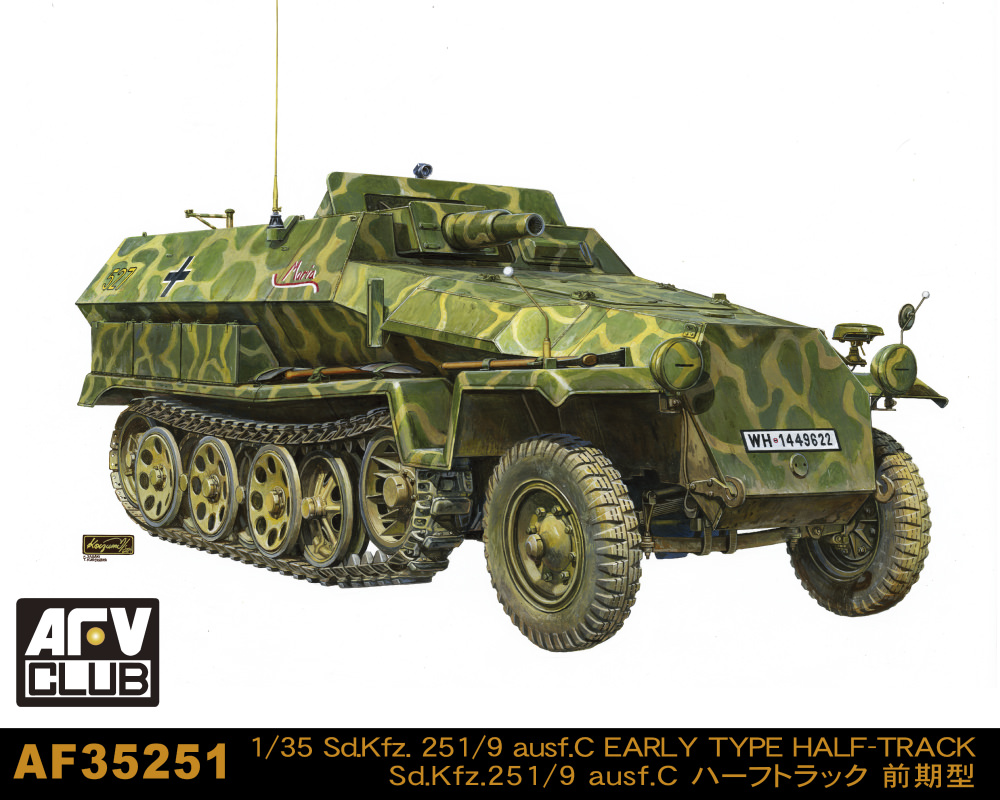 1/35 Sd.Kfz.251/9 Ausf.C 火力支援車 前期型