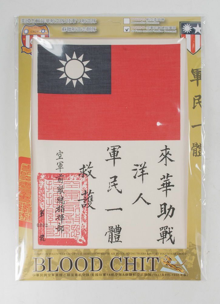 中華民国空軍 米義勇軍フライングタイガース 証票 「ブラッドチット」（前期版） 複製品