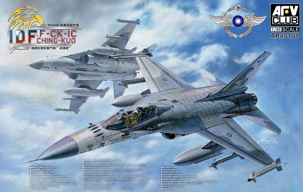 1/48 F-CK-1C 防衛戦闘機 経国号〈単座型〉