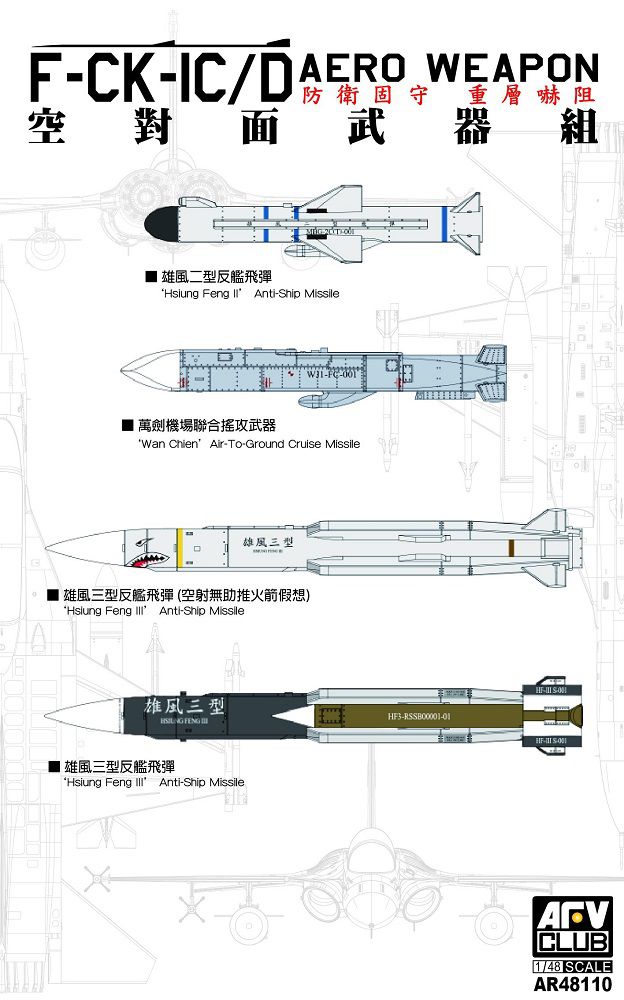1/48 F-CK-1C/D「経国号」用ミサイルセット