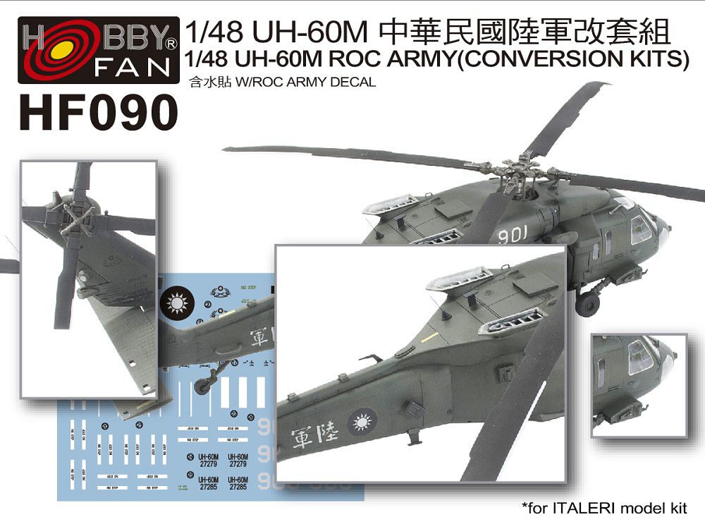 1/48 UH-60M 中華民国陸軍仕様 改造ﾊﾟｰﾂ/ﾃﾞｶｰﾙ(ｲﾀﾚﾘ用)