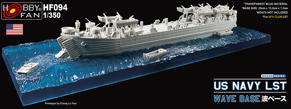 1/350 アメリカ海軍LST用 波ベース