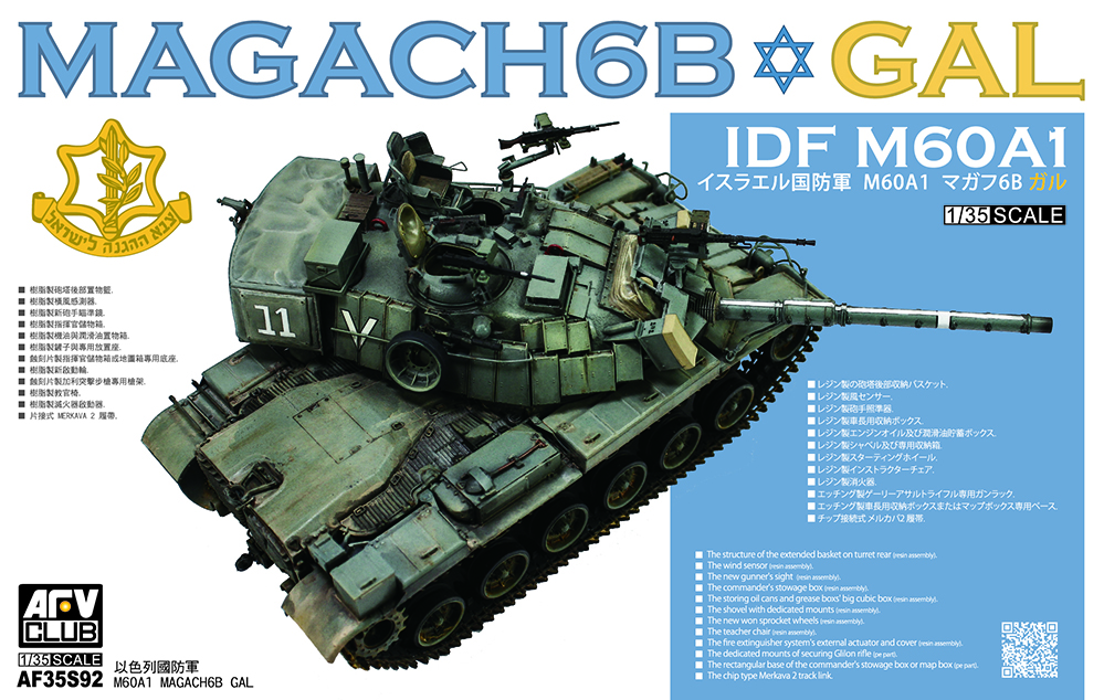 1/35 IDF M60A1 マガフ6B ガル