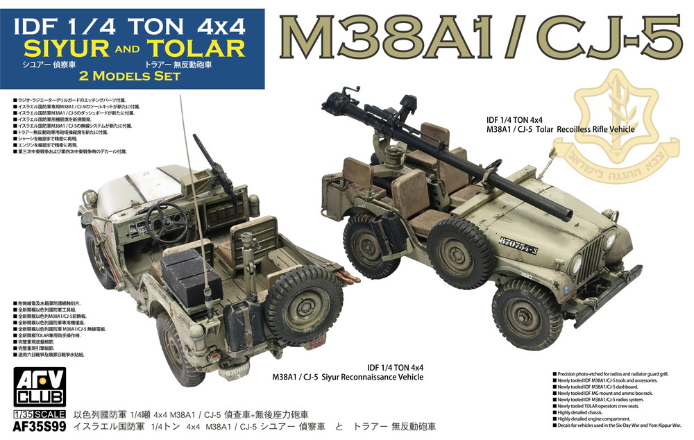 1/35 IDF  M38A1/CJ-5 SIYUR偵察車+TOLAR無反動砲車  2両セット  【限定生産】