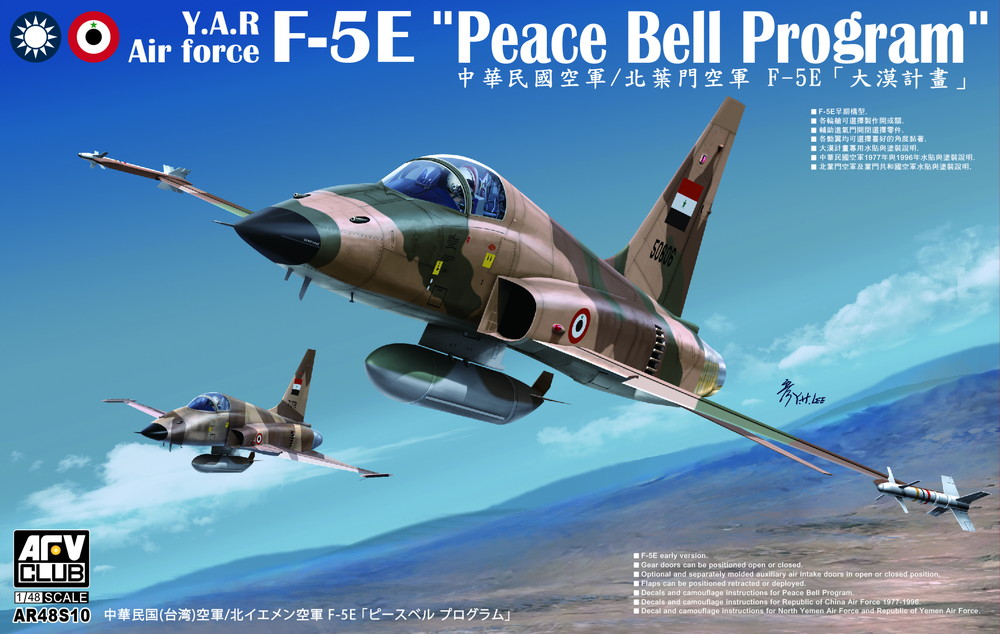 1/48 F-5E 北イエメン空軍 「ピースベル プログラム」
