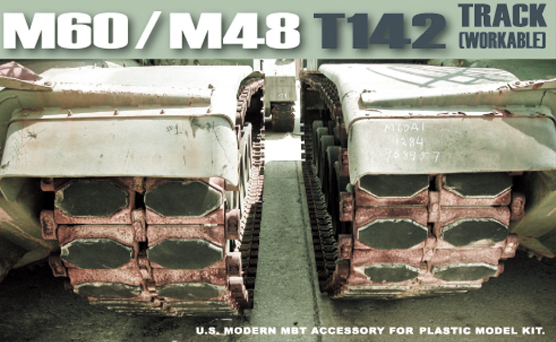 M48/M60戦車用T142型キャタピラ