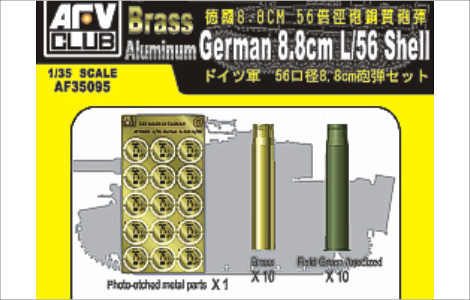 ドイツ軍　８．８ｃｍＬ／５６　薬莢　真鍮製