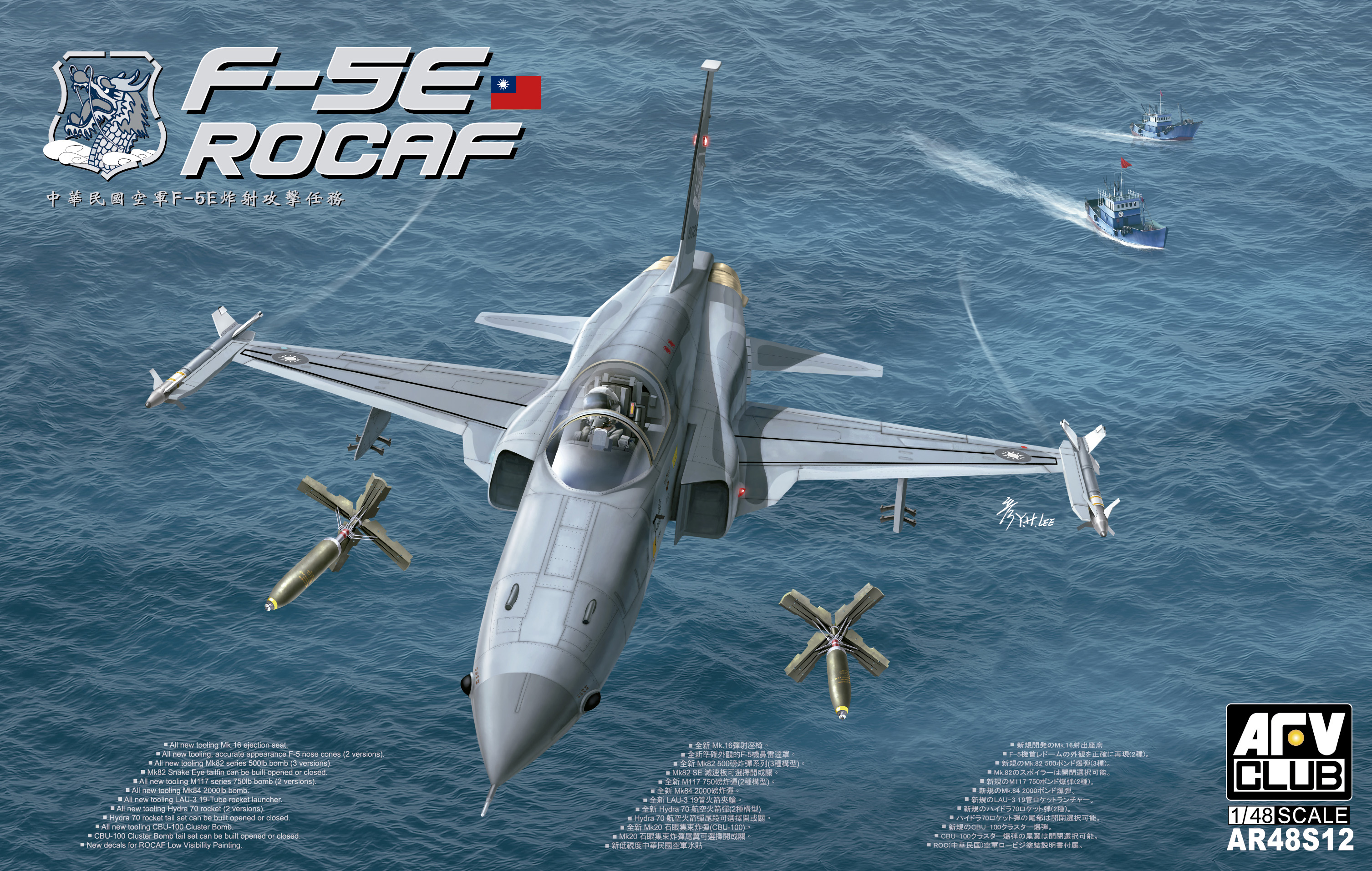 1/48 中華民国空軍 F-5E 爆撃攻撃任務
