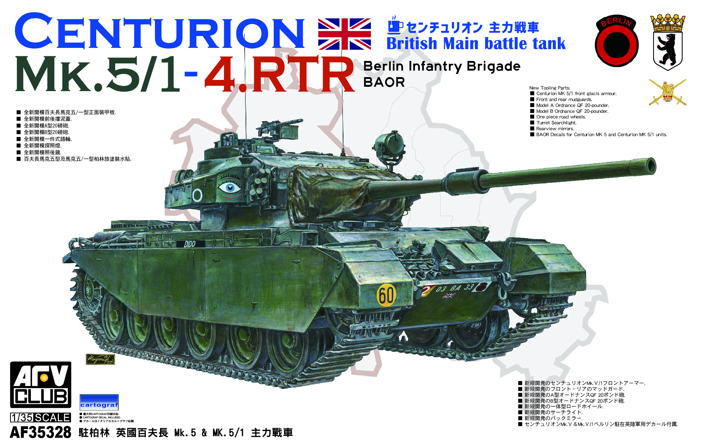 1/35 センチュリオンMk.5/1-4.RTR イギリス陸軍ライン軍団
