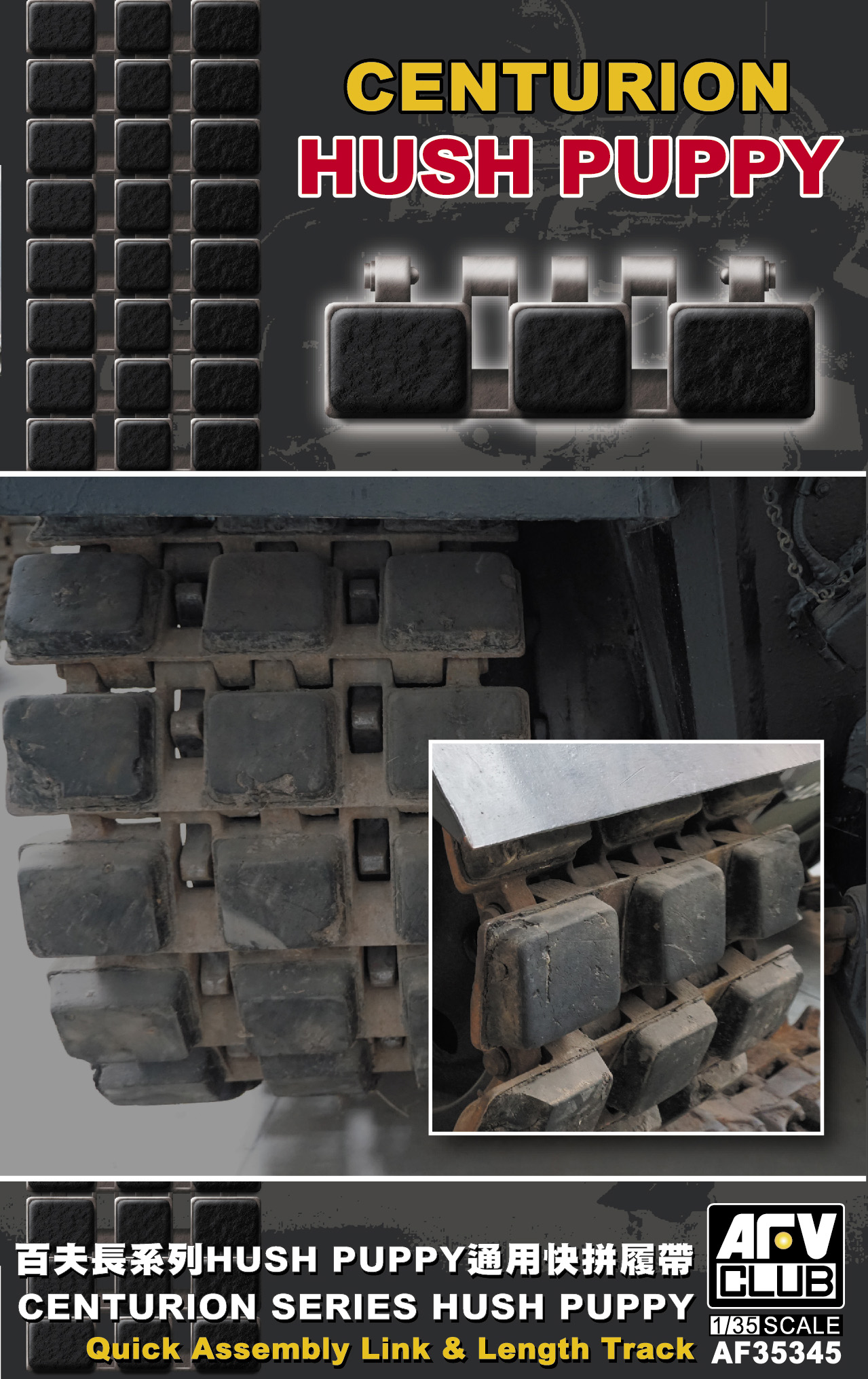 1/35　センチュリオン主力戦車用 簡易式ハッシュパピー連結履帯<br/><br/>