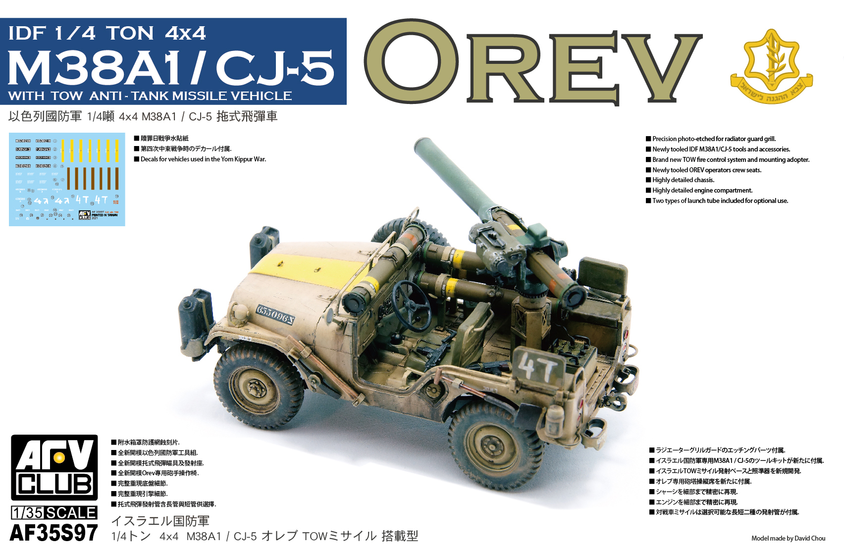 1/35 IDF M38A1/CJ-5 OREV 対戦車ミサイル搭載車<br/>