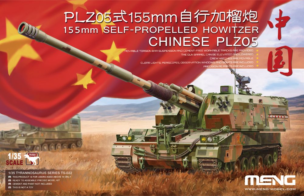 1/35 中国 PLZ 05式155mm自走榴弾砲