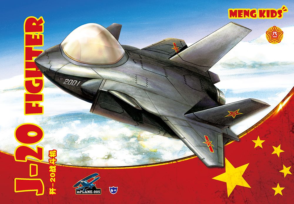 モンキッズ 中国 J-20戦闘機