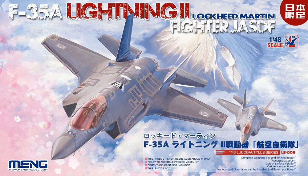 1/48 ロッキード・マーティン F-35A ライトニング&#8545; 戦闘機 「航空自衛隊」