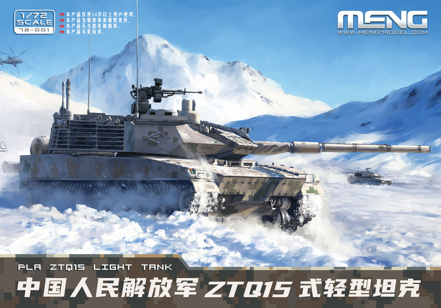 1/72 中国人民解放軍 ZTQ15式軽戦車