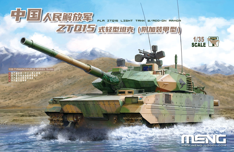 1/35 中国人民解放軍 ZTQ15式軽戦車 装甲追加型 | MENG MODEL | 輸入