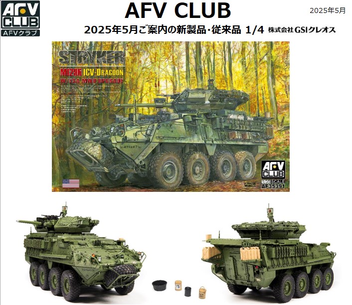 AFVクラブ5月新製品小売店様向け注文書