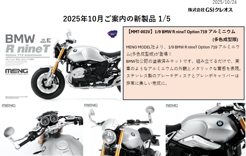 小売店様向けモンモデル10月新製品案内書