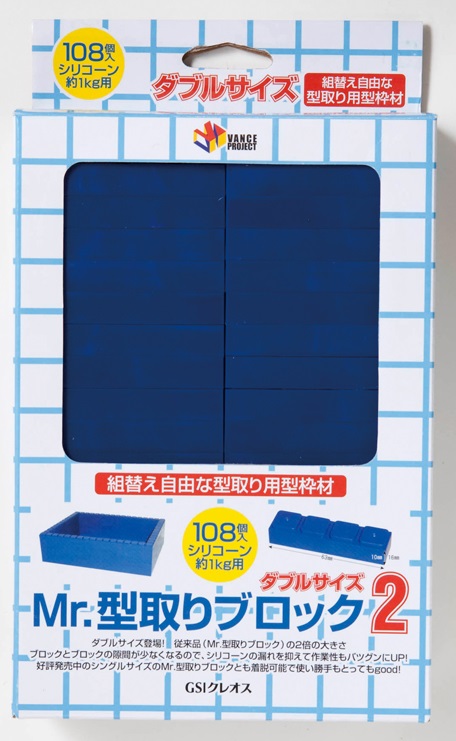 Mr.型取りブロック2〈ダブルサイズ〉（108個入り）