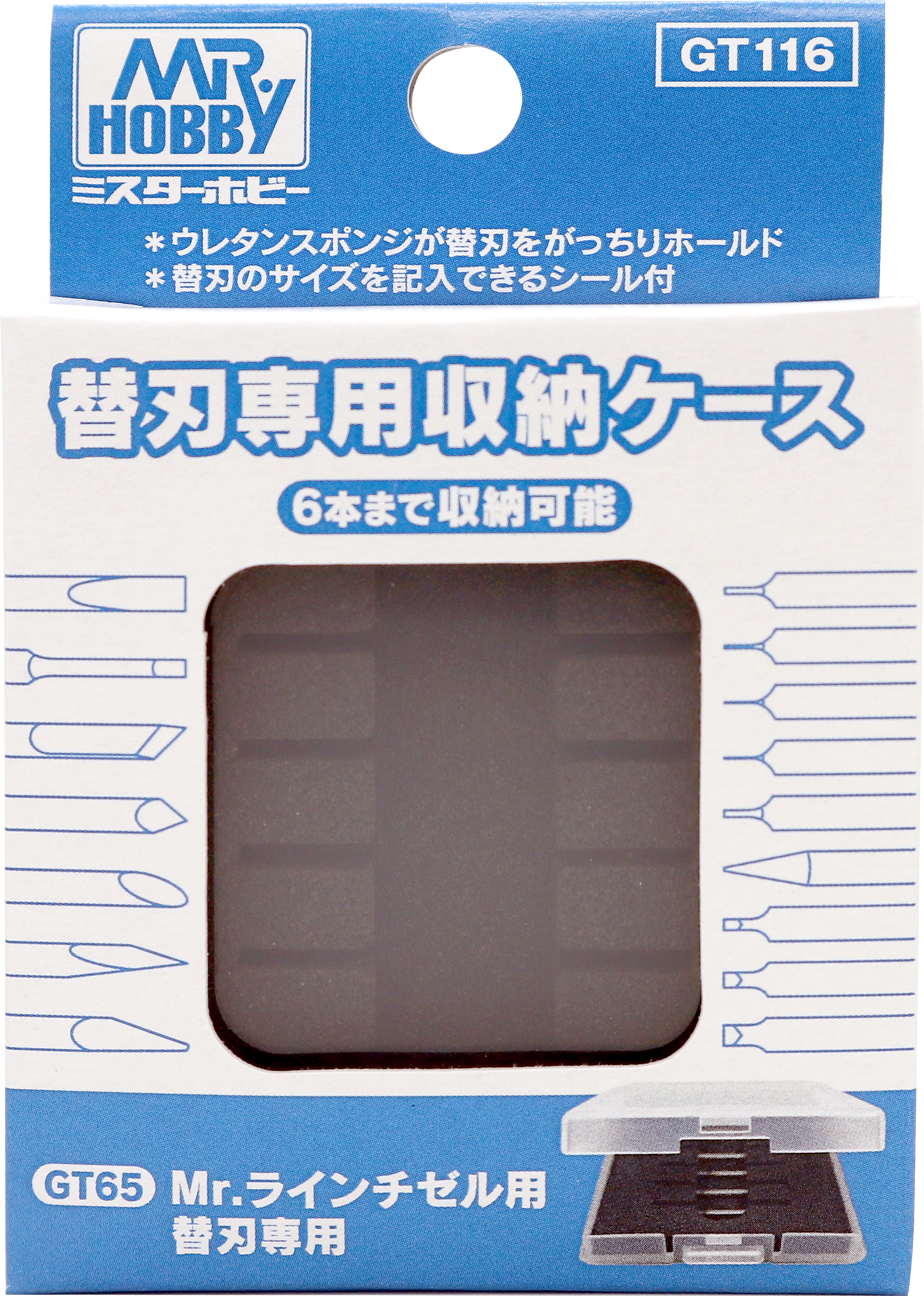 替刃専用収納ケース