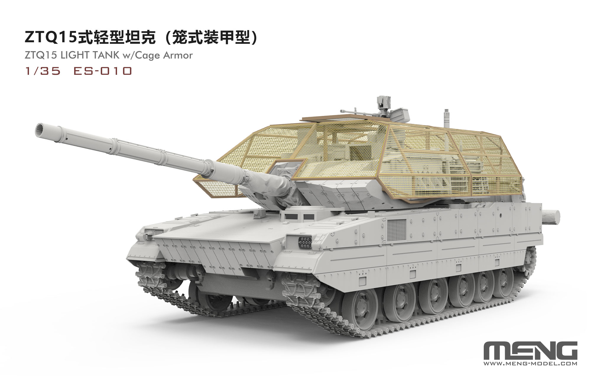 1/35 ZTQ15 軽戦車 (コープケージ装甲)