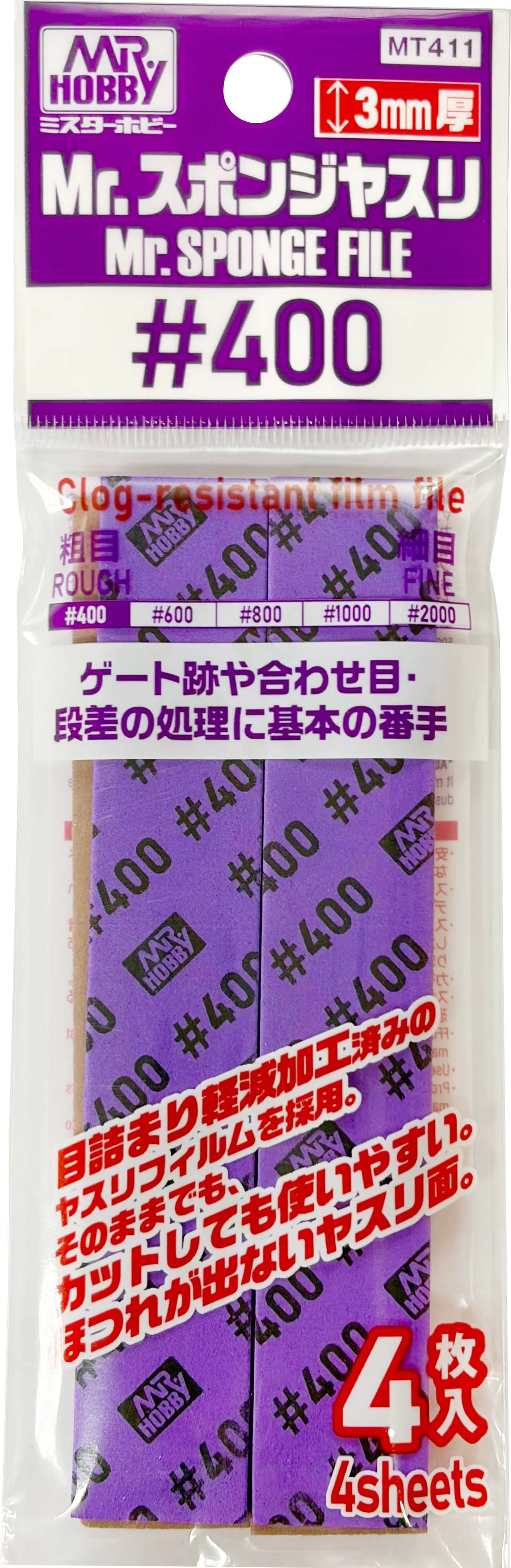 Mr.スポンジヤスリ