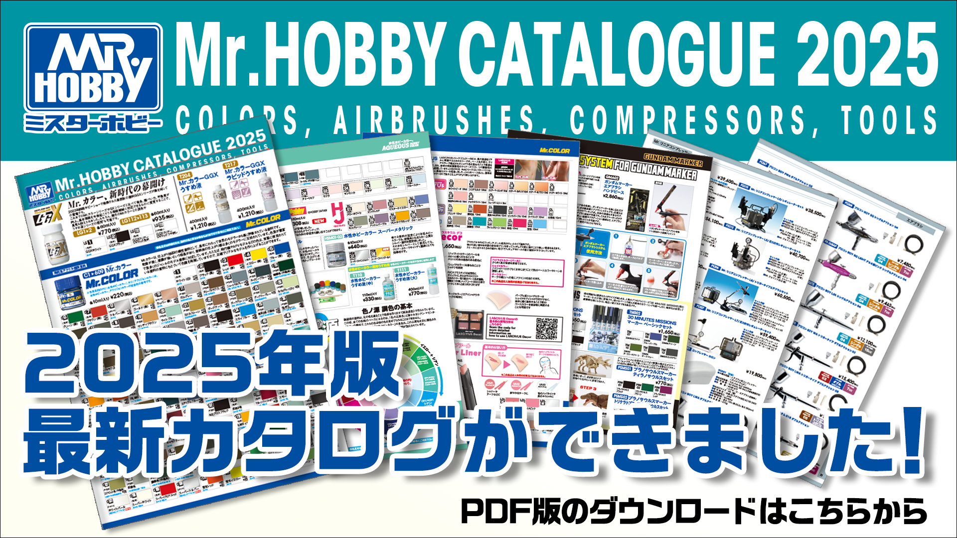 Mr.HOBBY 総合カタログ2025