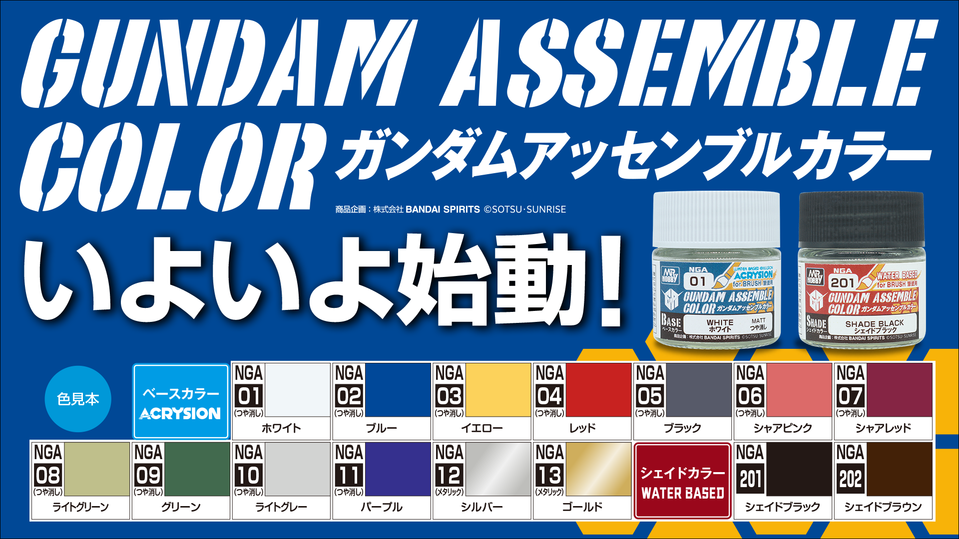 GUNDAM ASSEMBLE COLOR