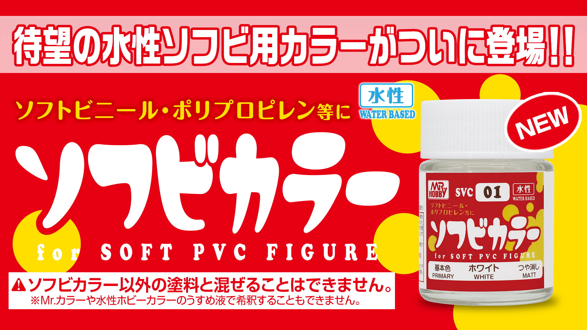 ソフビカラー