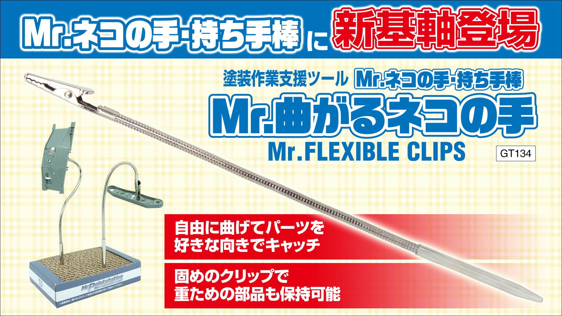 Mr.曲がるネコの手（10本入）