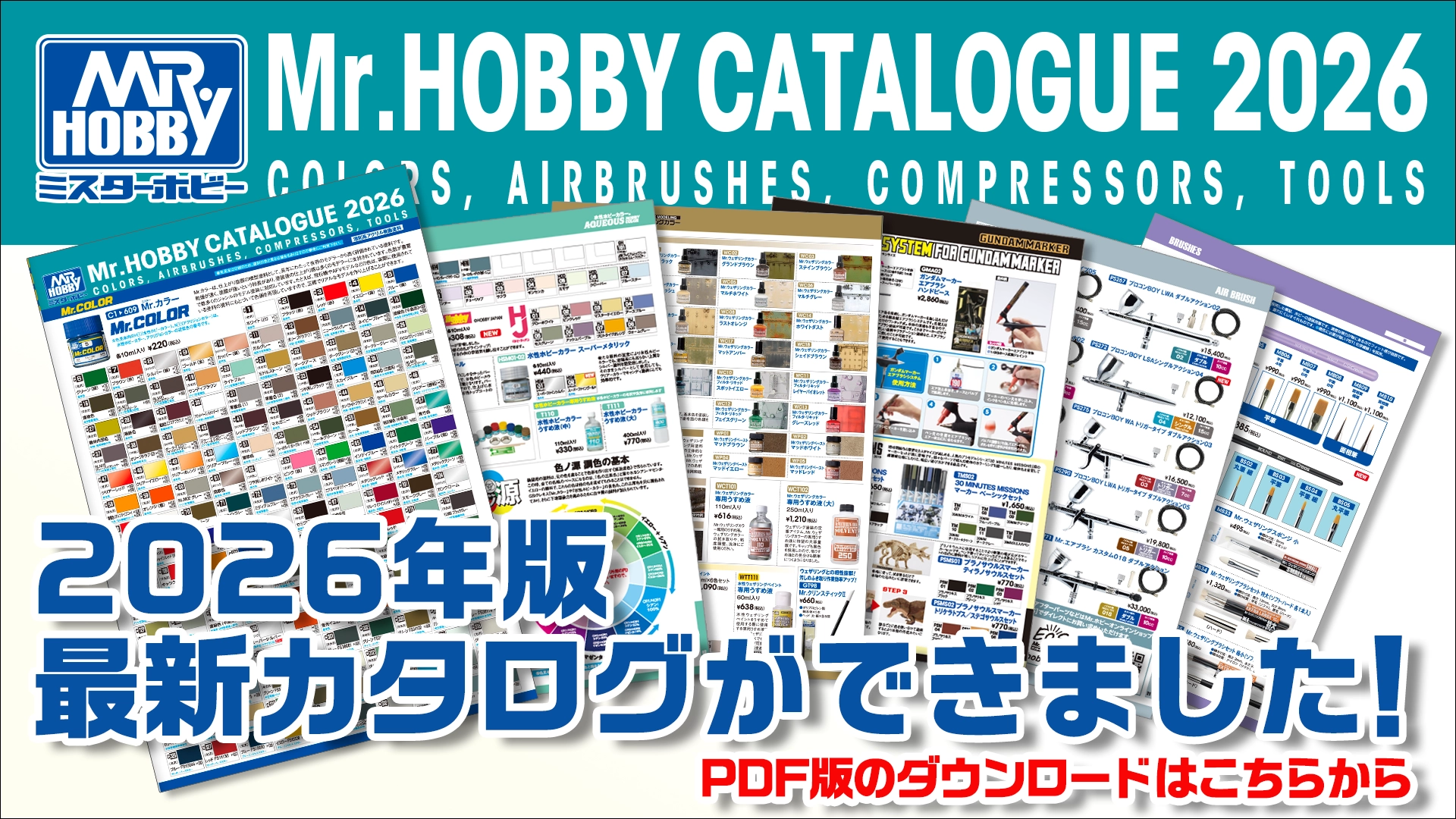 Mr.HOBBY 総合カタログ2026